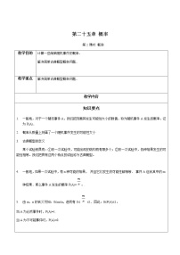 初中数学人教版九年级上册第二十五章 概率初步25.1 随机事件与概率25.1.2 概率第2课时教学设计