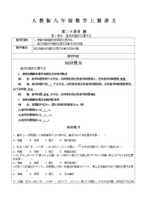 人教版九年级上册24.2.2 直线和圆的位置关系教学设计及反思