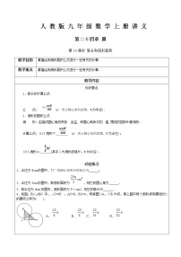 2021学年24.1.1 圆教案