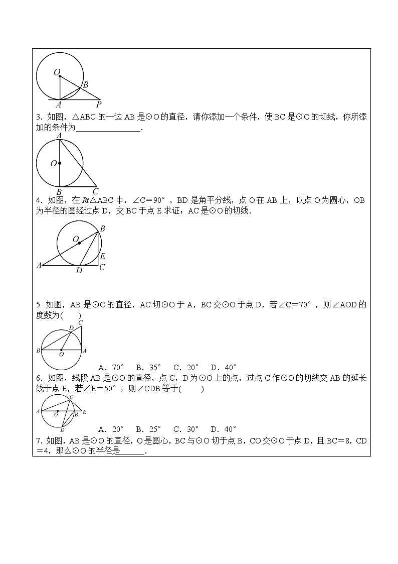 第24章圆第7课时 切线的判定和性质-人教版九年级数学上册讲义（机构专用）教案第2页