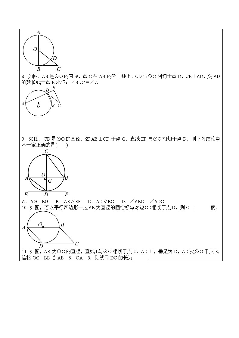 第24章圆第7课时 切线的判定和性质-人教版九年级数学上册讲义（机构专用）教案第3页