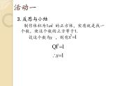 北京课改版数学八年级上册立方根（1） 课件