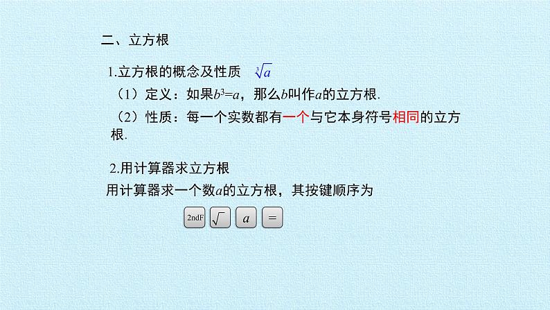 北京课改版数学八年级上册第十一章 实数和二次根式 复习课件第3页