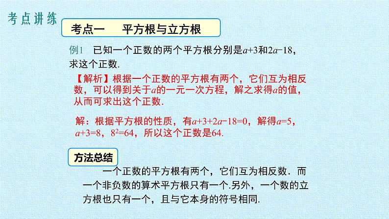 北京课改版数学八年级上册第十一章 实数和二次根式 复习课件第6页