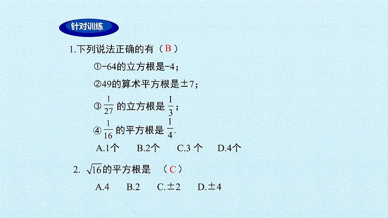 北京课改版数学八年级上册第十一章 实数和二次根式 复习课件第7页