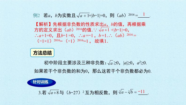 北京课改版数学八年级上册第十一章 实数和二次根式 复习课件08