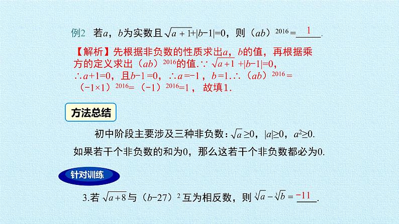 北京课改版数学八年级上册第十一章 实数和二次根式 复习课件第8页