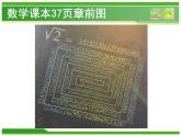北京课改版数学八年级上册无理数与实数课件