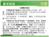 北京课改版数学八年级上册无理数与实数课件