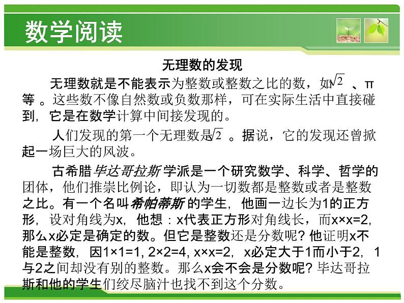 北京课改版数学八年级上册无理数与实数课件05