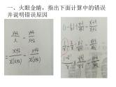 北京课改版数学八年级上册分式运算课件