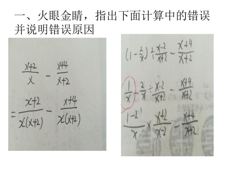 北京课改版数学八年级上册分式运算课件03