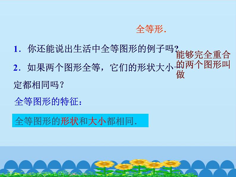 北京课改版数学八年级上册全等三角形课件第3页