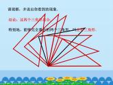 北京课改版数学八年级上册全等三角形课件