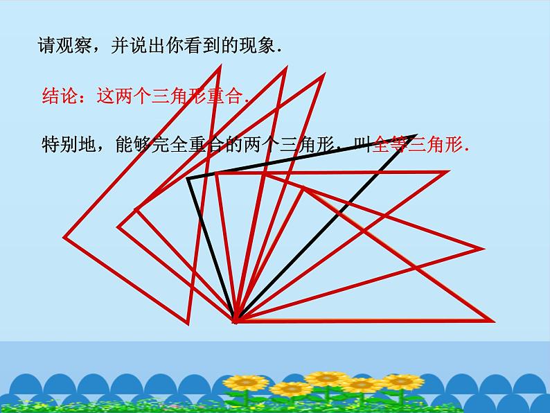 北京课改版数学八年级上册全等三角形课件第4页