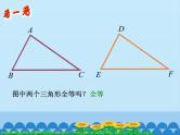 北京课改版数学八年级上册全等三角形课件