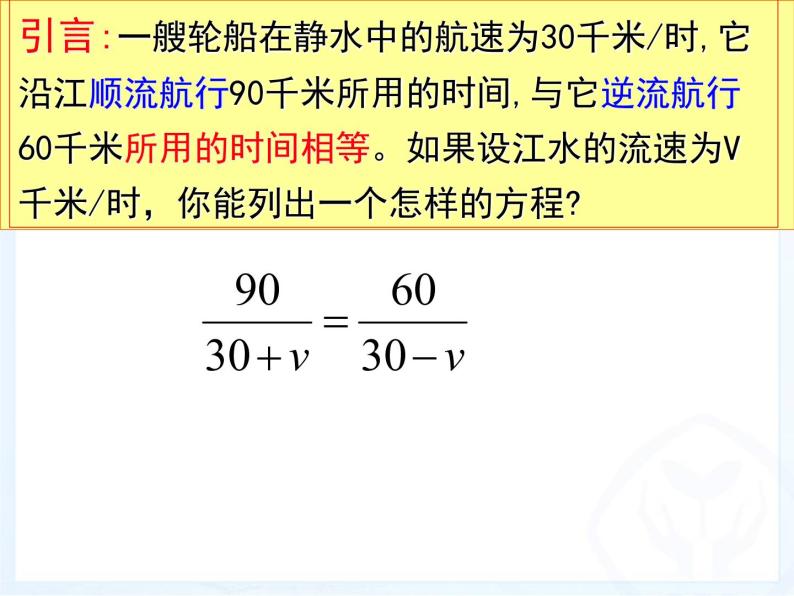 北京课改版数学八年级上册分式方程及其解法课件02