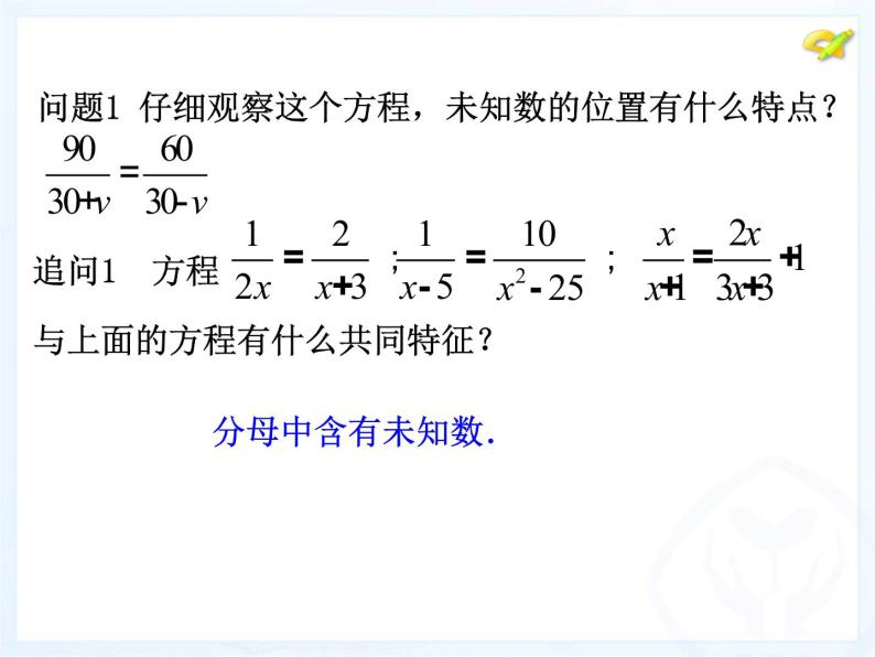 北京课改版数学八年级上册分式方程及其解法课件03