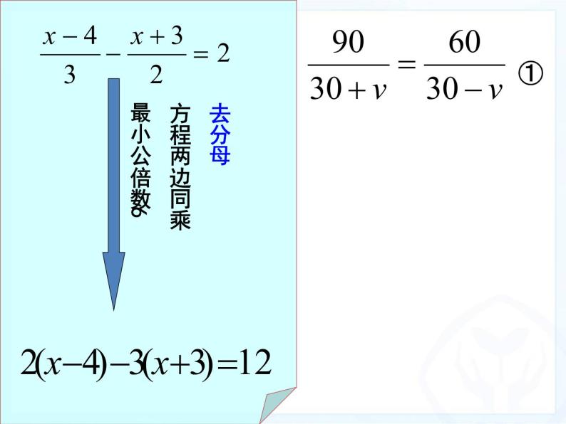 北京课改版数学八年级上册分式方程及其解法课件07