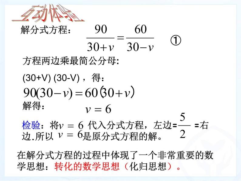 北京课改版数学八年级上册分式方程及其解法课件08