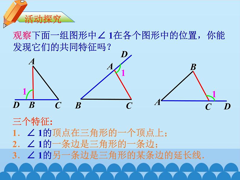 北京课改版数学八年级上册三角形的性质课件03