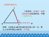 北京课改版数学八年级上册三角形的性质课件