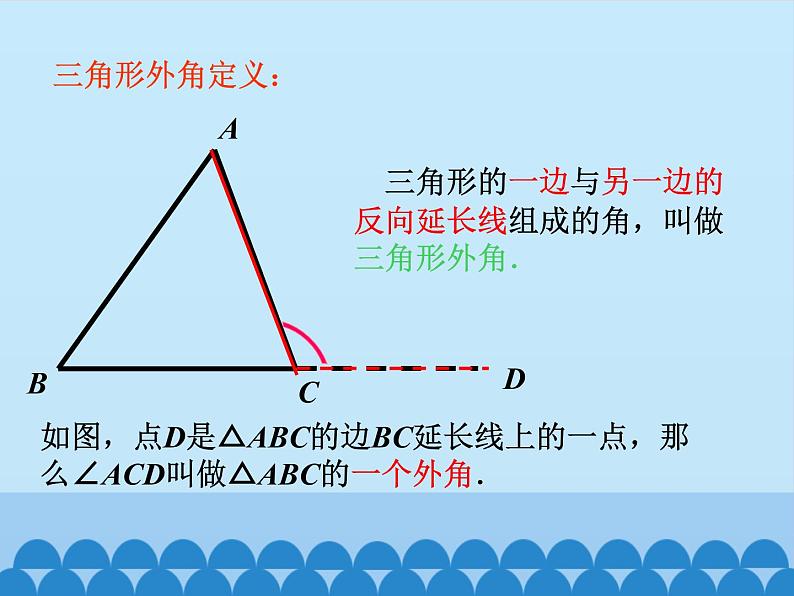 北京课改版数学八年级上册三角形的性质课件04