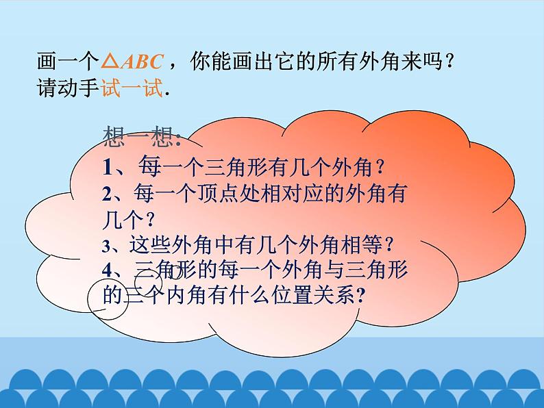 北京课改版数学八年级上册三角形的性质课件05