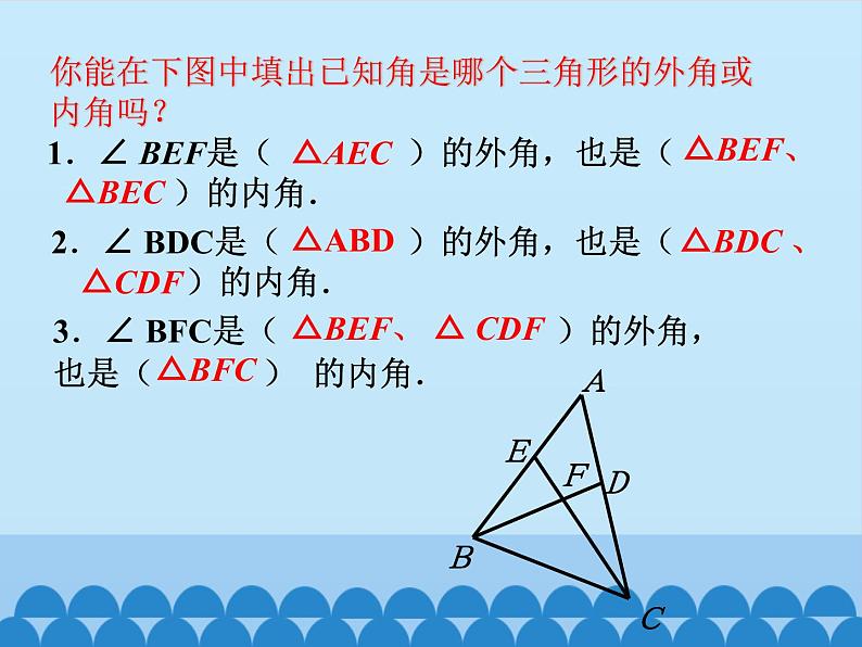 北京课改版数学八年级上册三角形的性质课件08