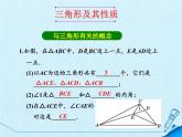 北京课改版数学八年级上册第十二章 三角形 复习课件