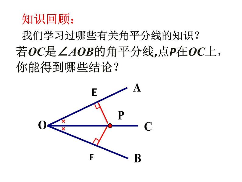 北京课改版数学八年级上册全等三角形判定的应用课件第2页