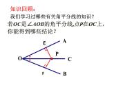 北京课改版数学八年级上册全等三角形判定的应用课件