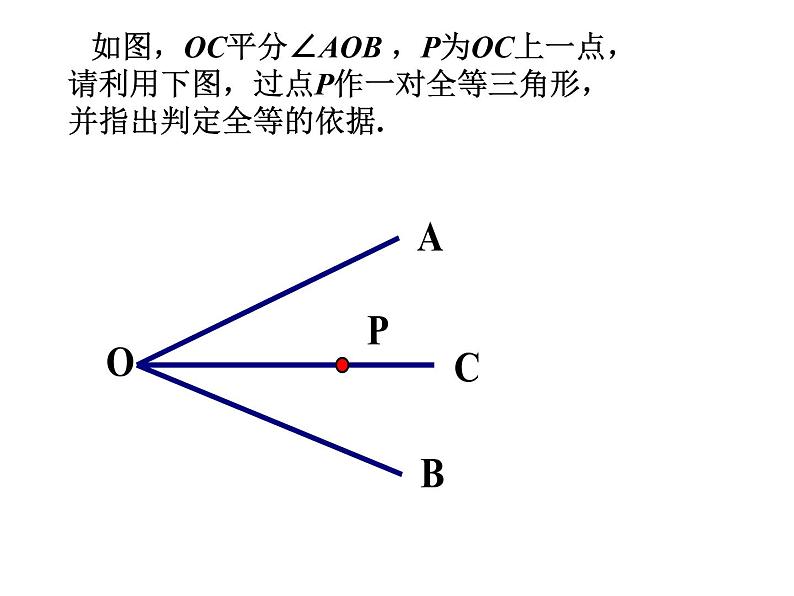 北京课改版数学八年级上册全等三角形判定的应用课件第3页