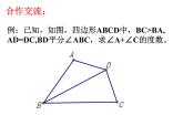 北京课改版数学八年级上册全等三角形判定的应用课件