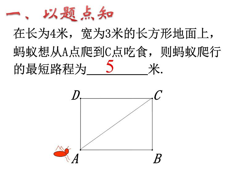 北京课改版数学八年级上册勾股定理小专题——立体图形中的最短路径问题课件02