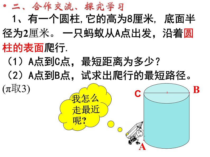 北京课改版数学八年级上册勾股定理小专题——立体图形中的最短路径问题课件03