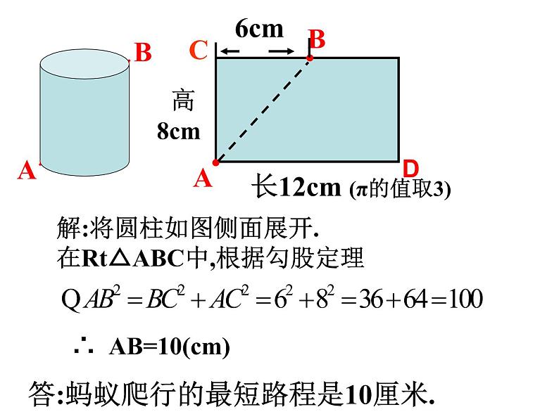 北京课改版数学八年级上册勾股定理小专题——立体图形中的最短路径问题课件05