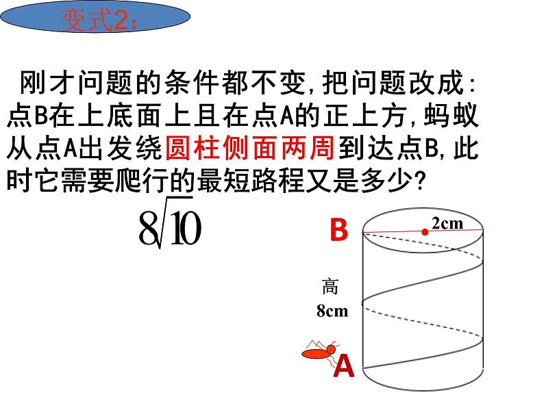 北京课改版数学八年级上册勾股定理小专题——立体图形中的最短路径问题课件07