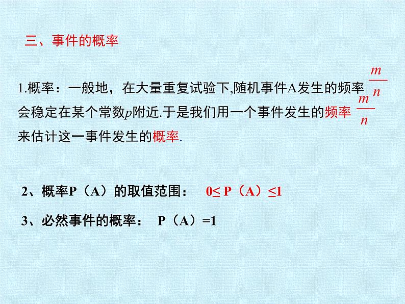 北京课改版数学八年级上册第十三章 事件与可能性 复习课件第4页