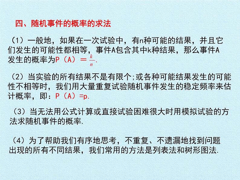 北京课改版数学八年级上册第十三章 事件与可能性 复习课件第6页