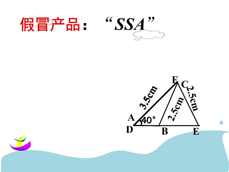 北京课改版数学八年级上册直角三角形全等的判定课件第3页