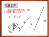 北京课改版数学八年级上册勾股定理_课件1课件