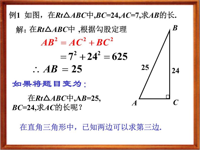 北京课改版数学八年级上册勾股定理_课件1课件03