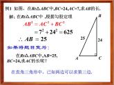 北京课改版数学八年级上册勾股定理_课件1课件