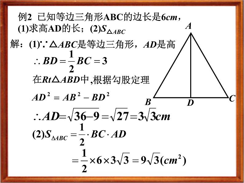 北京课改版数学八年级上册勾股定理_课件1课件04