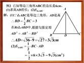 北京课改版数学八年级上册勾股定理_课件1课件