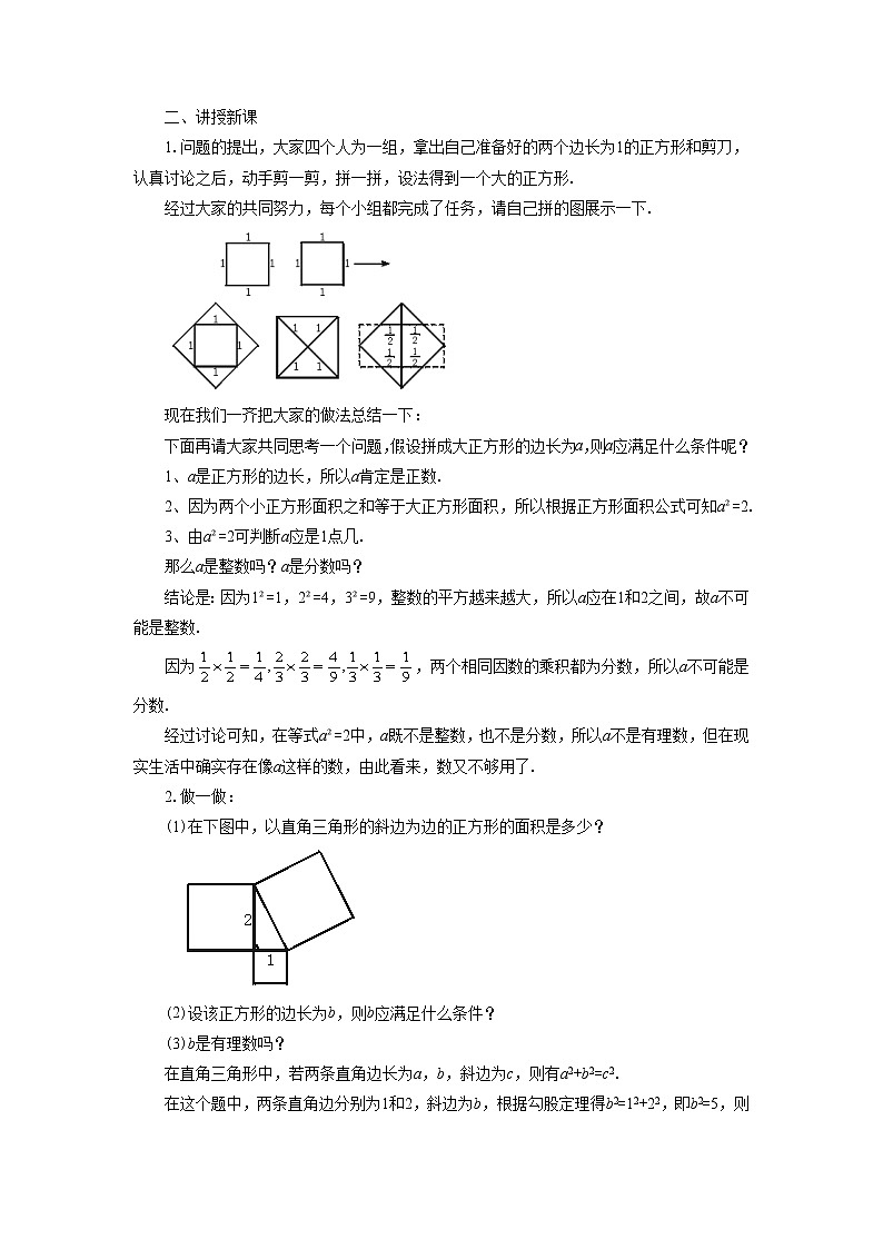 11.4 无理数与实数 教案第2页