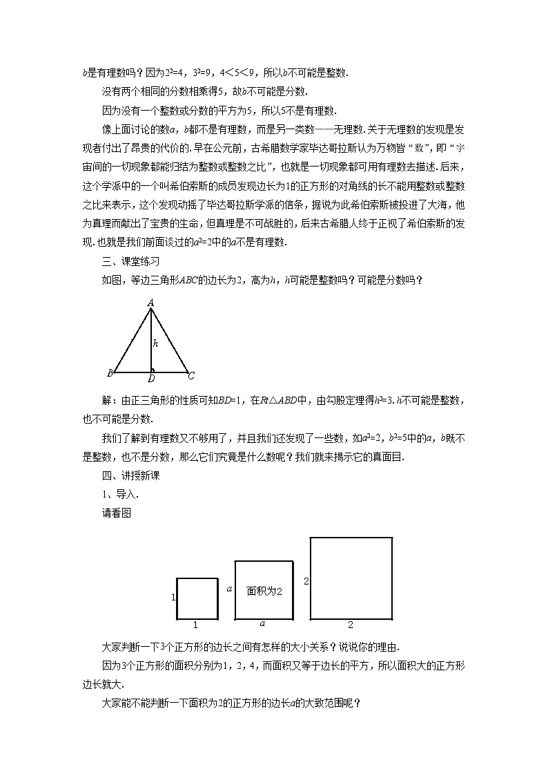11.4 无理数与实数 教案第3页