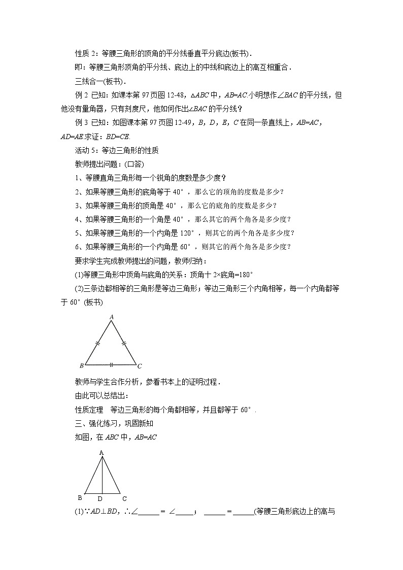 12.6 等腰三角形 教案03