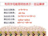 沪教版数学七上课件9.1 字母表示数课件